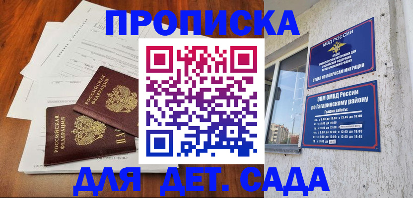 прописка 2025 в Перми
