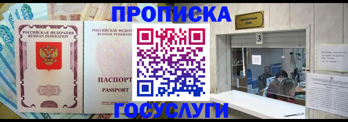 прописка 2025 в Перми